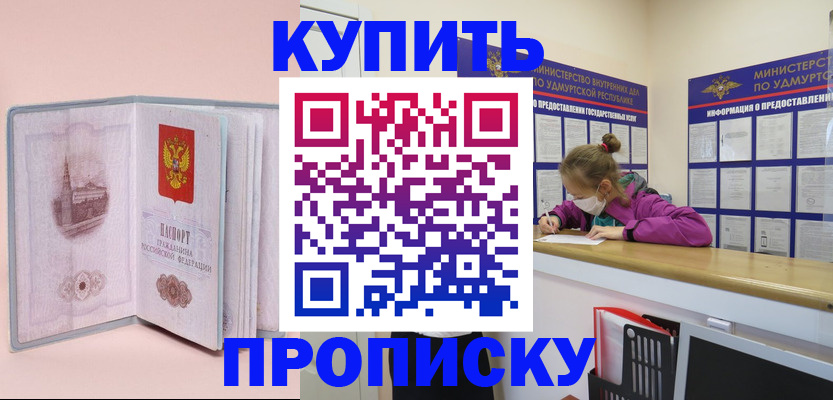 прописка для кредита в Малой Вишере